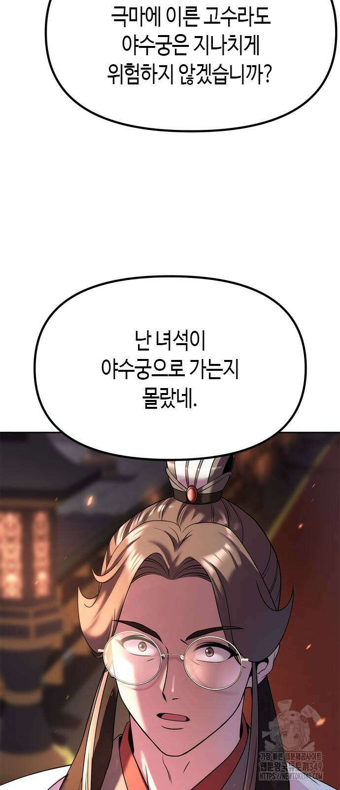 마도전생기 80화 11