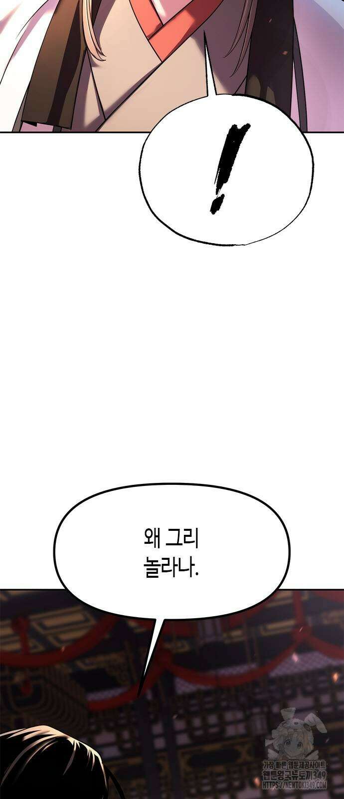 마도전생기 80화 12
