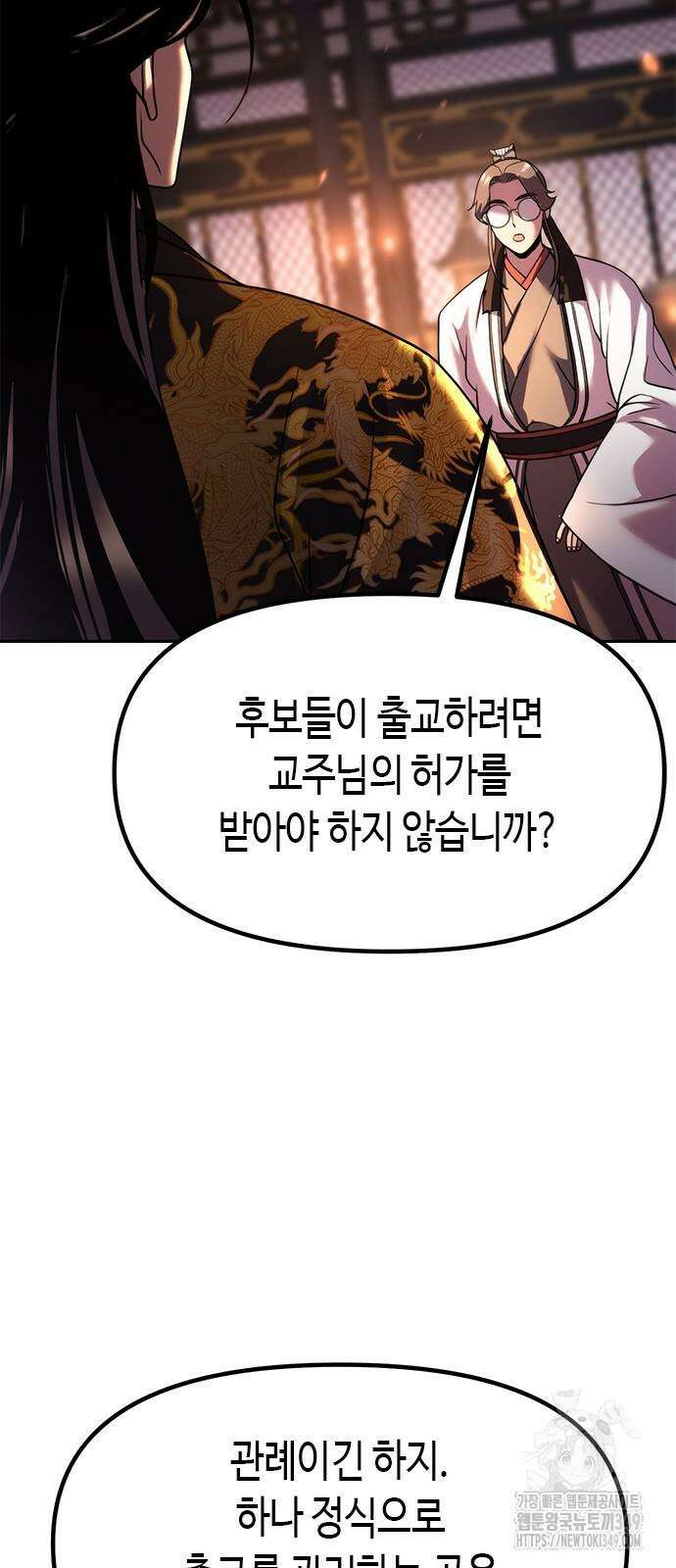 마도전생기 80화 13