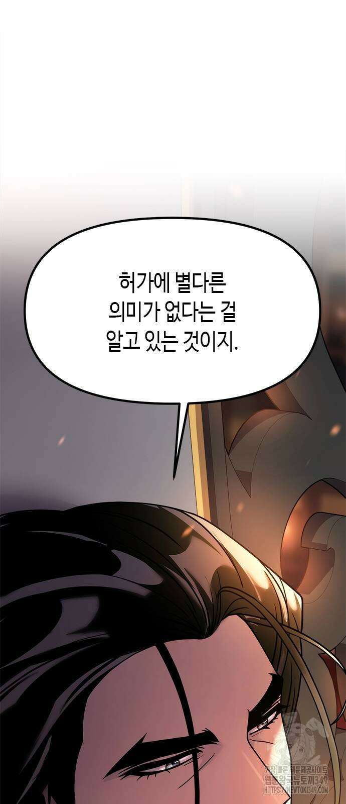마도전생기 80화 16