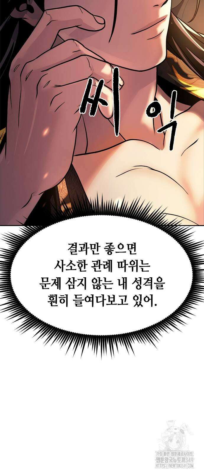 마도전생기 80화 17
