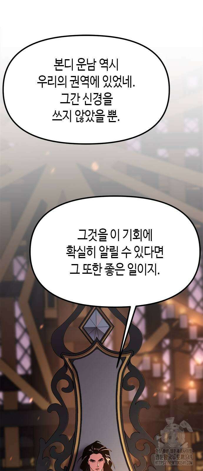 마도전생기 80화 18