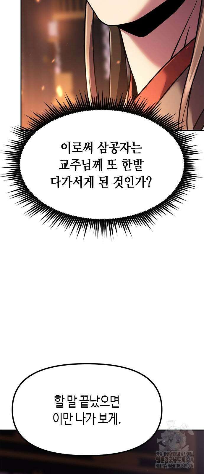 마도전생기 80화 21