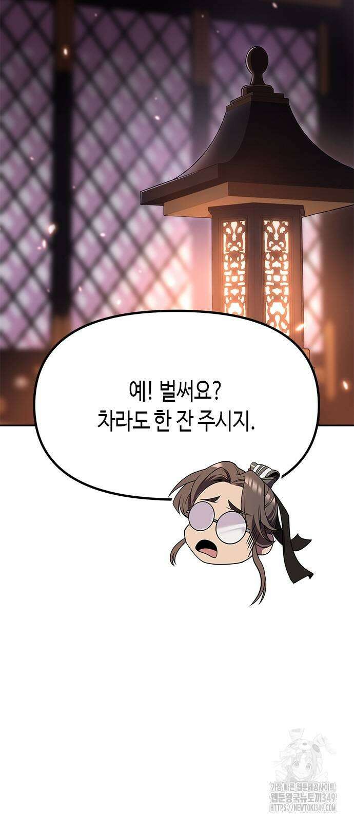 마도전생기 80화 22