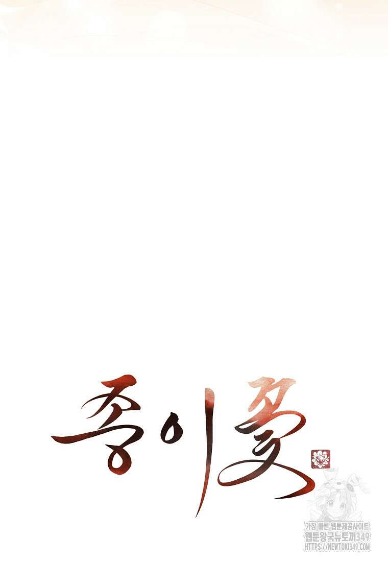 종이꽃 외전 10화 14