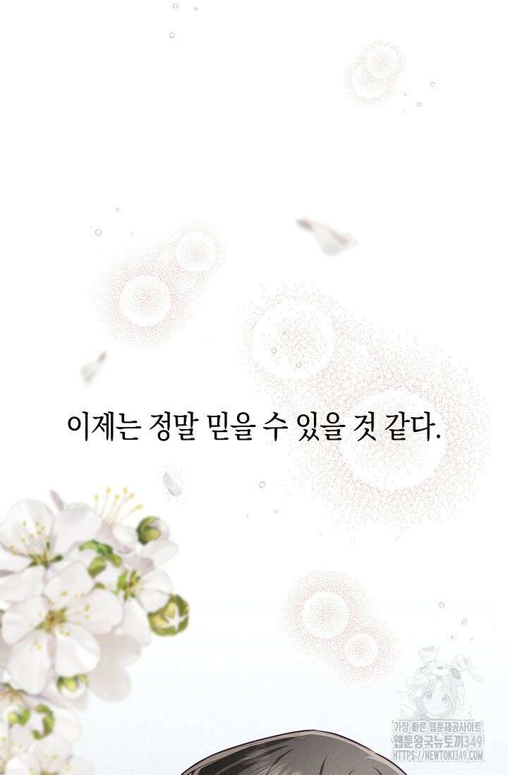 로켓 사이언스 러브 24화 19