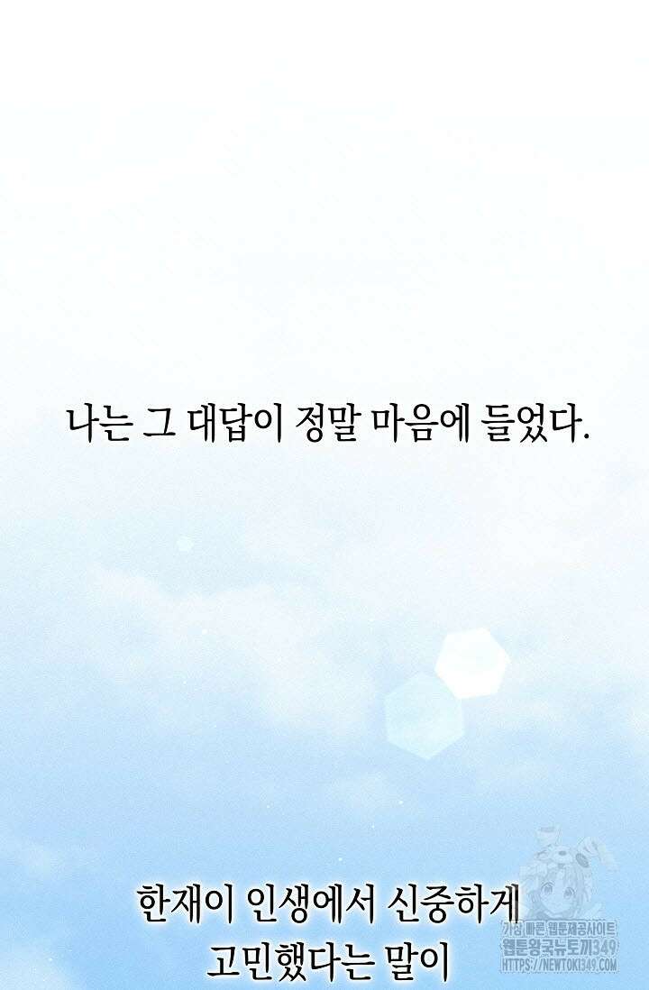 로켓 사이언스 러브 24화 49