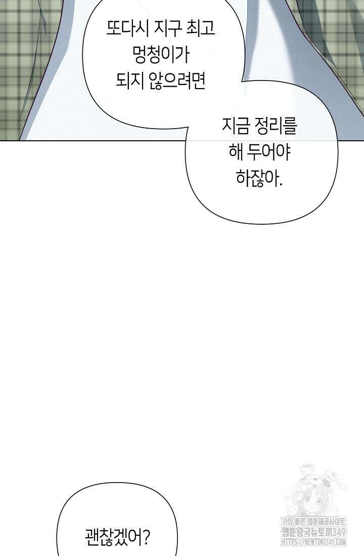 로켓 사이언스 러브 24화 70