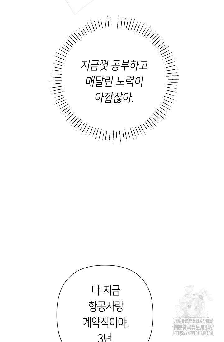 로켓 사이언스 러브 24화 77