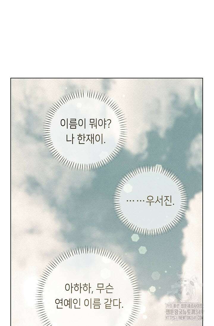 로켓 사이언스 러브 24화 93