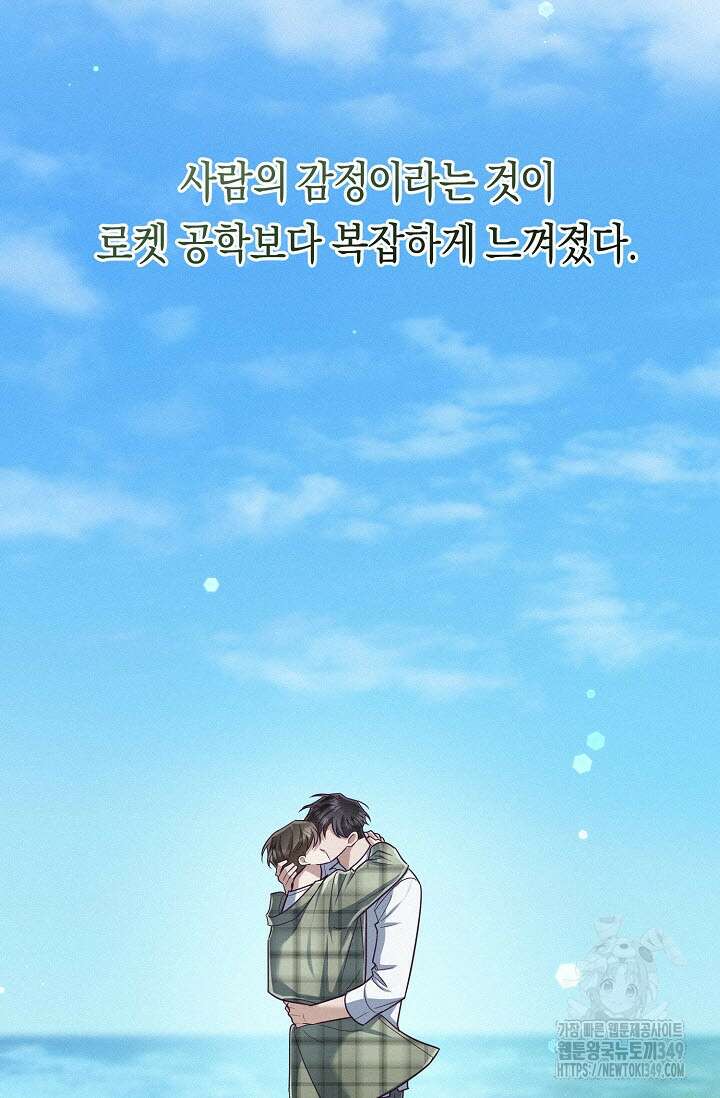 로켓 사이언스 러브 24화 99