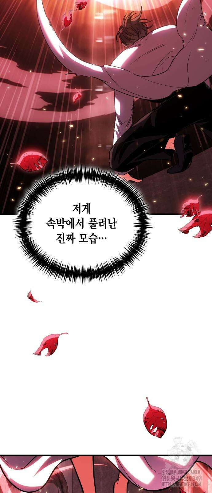 야매 힐러로 사는 법 73화 2