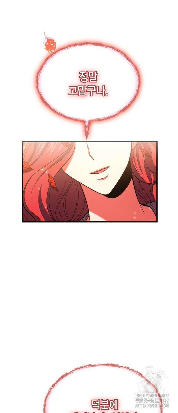 야매 힐러로 사는 법 73화 8