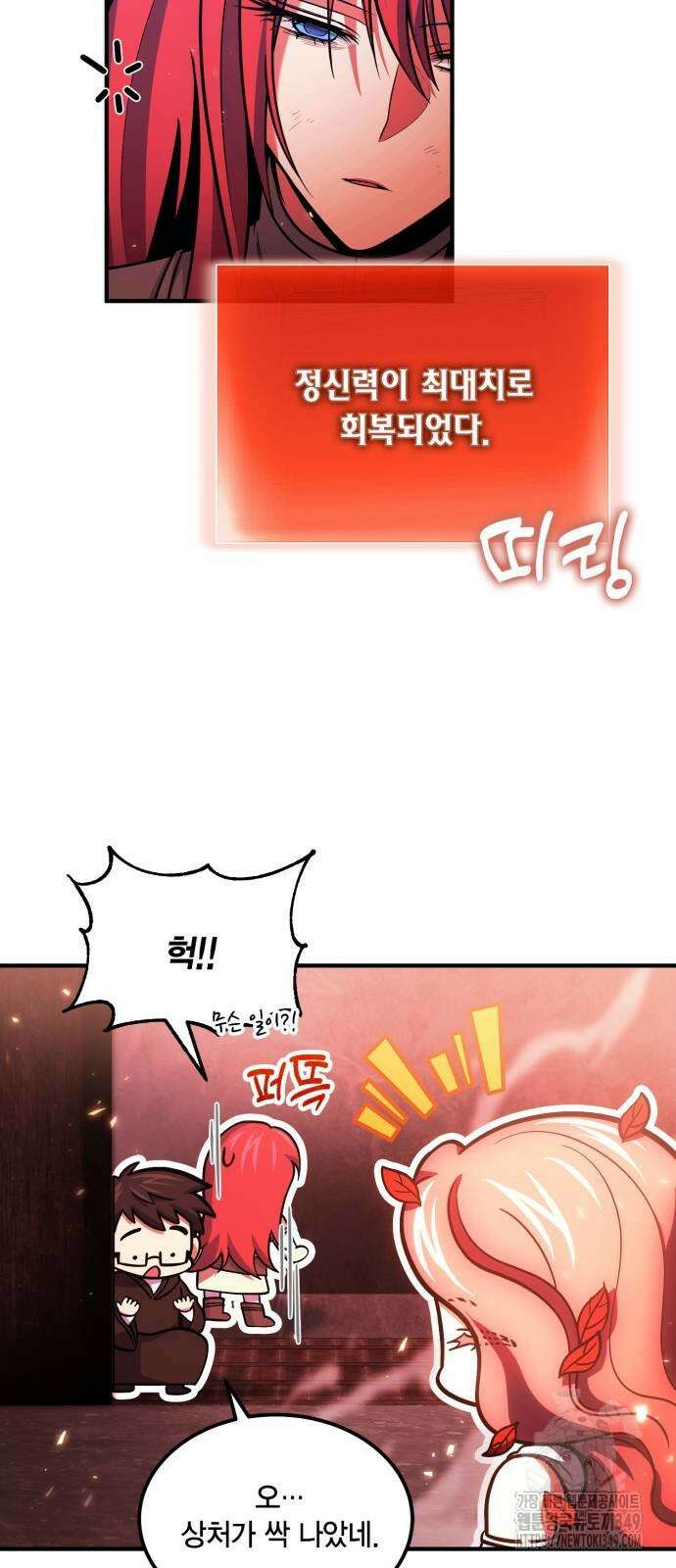 야매 힐러로 사는 법 73화 19