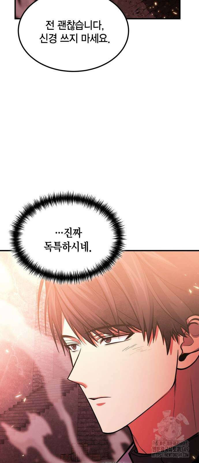 야매 힐러로 사는 법 73화 21