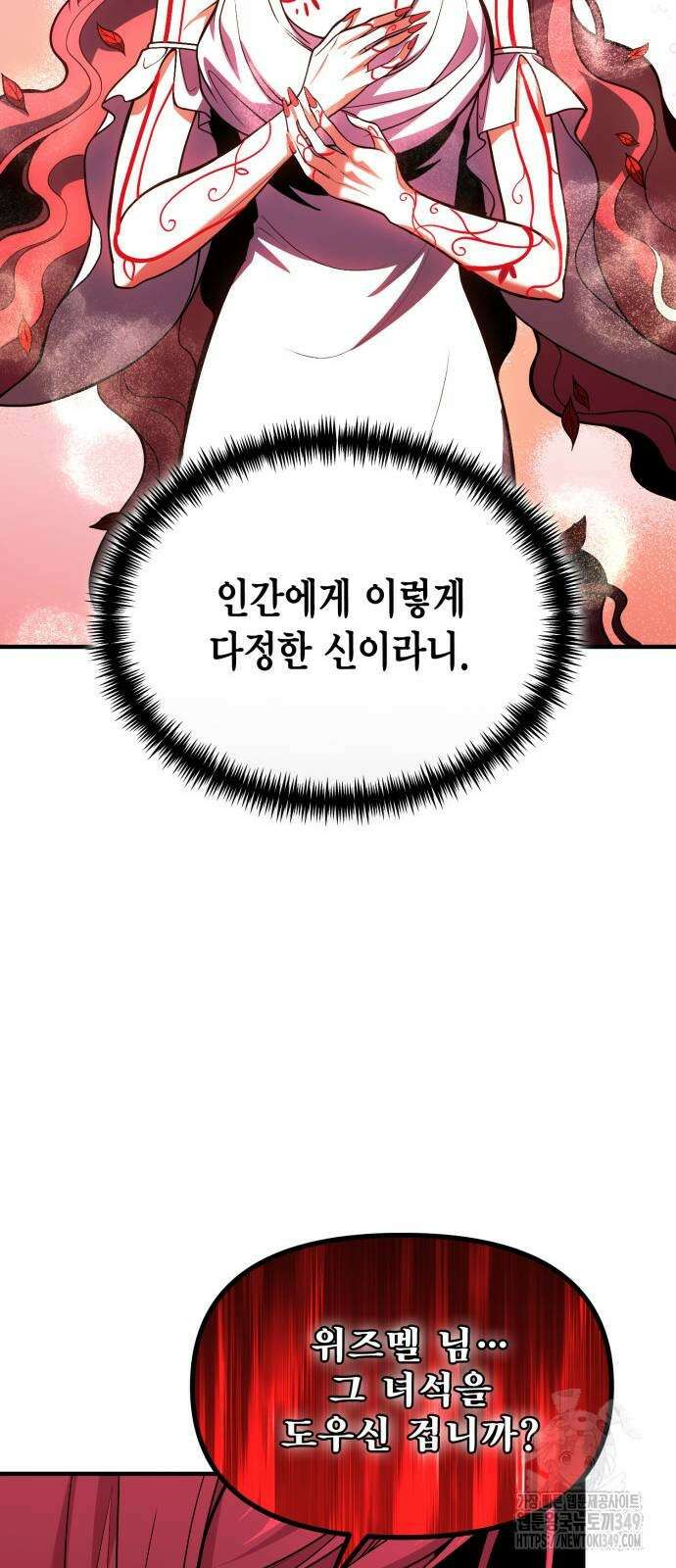 야매 힐러로 사는 법 73화 23
