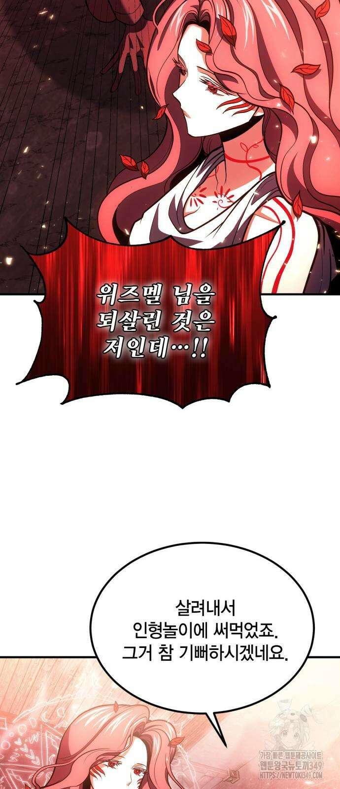 야매 힐러로 사는 법 73화 25