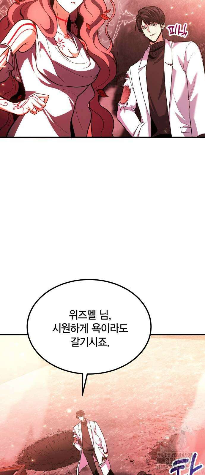 야매 힐러로 사는 법 73화 26