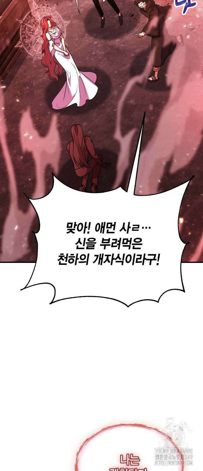 야매 힐러로 사는 법 73화 27