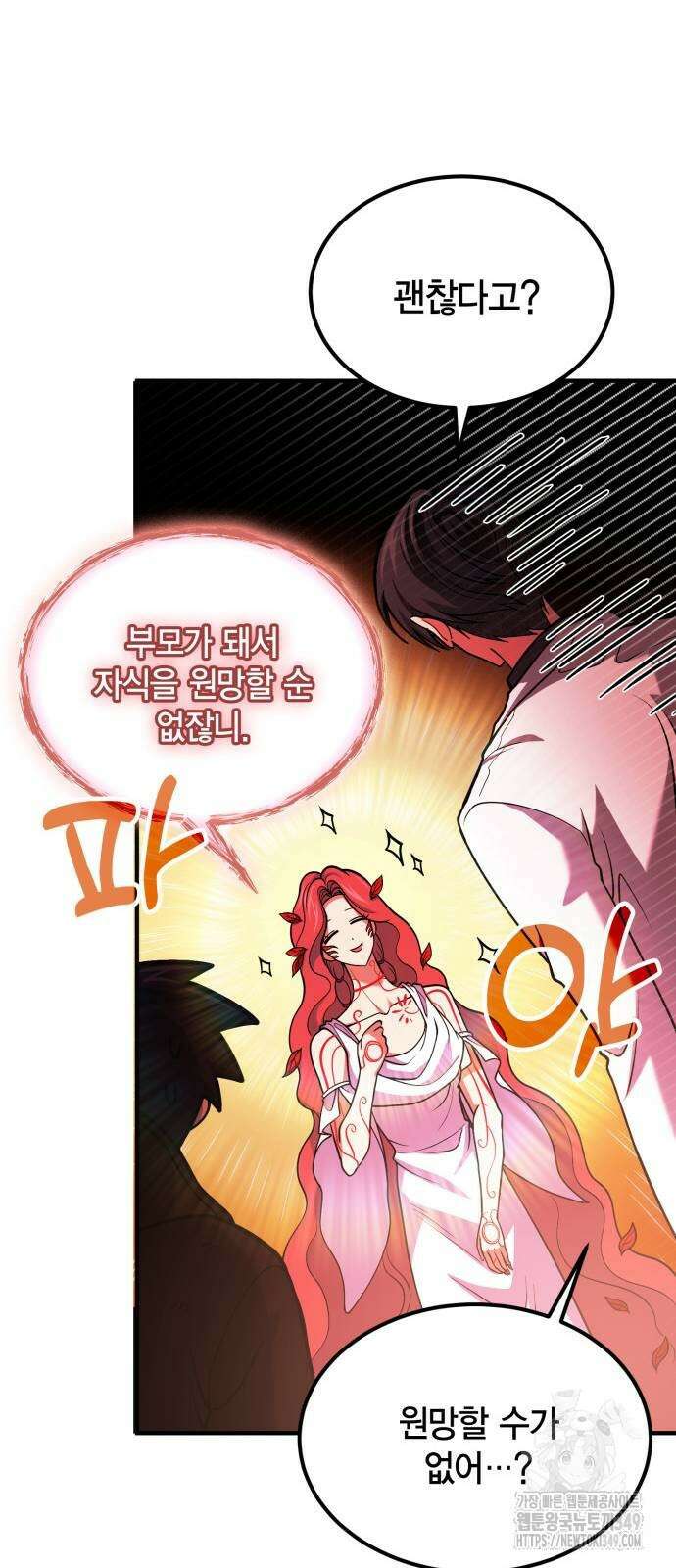 야매 힐러로 사는 법 73화 30