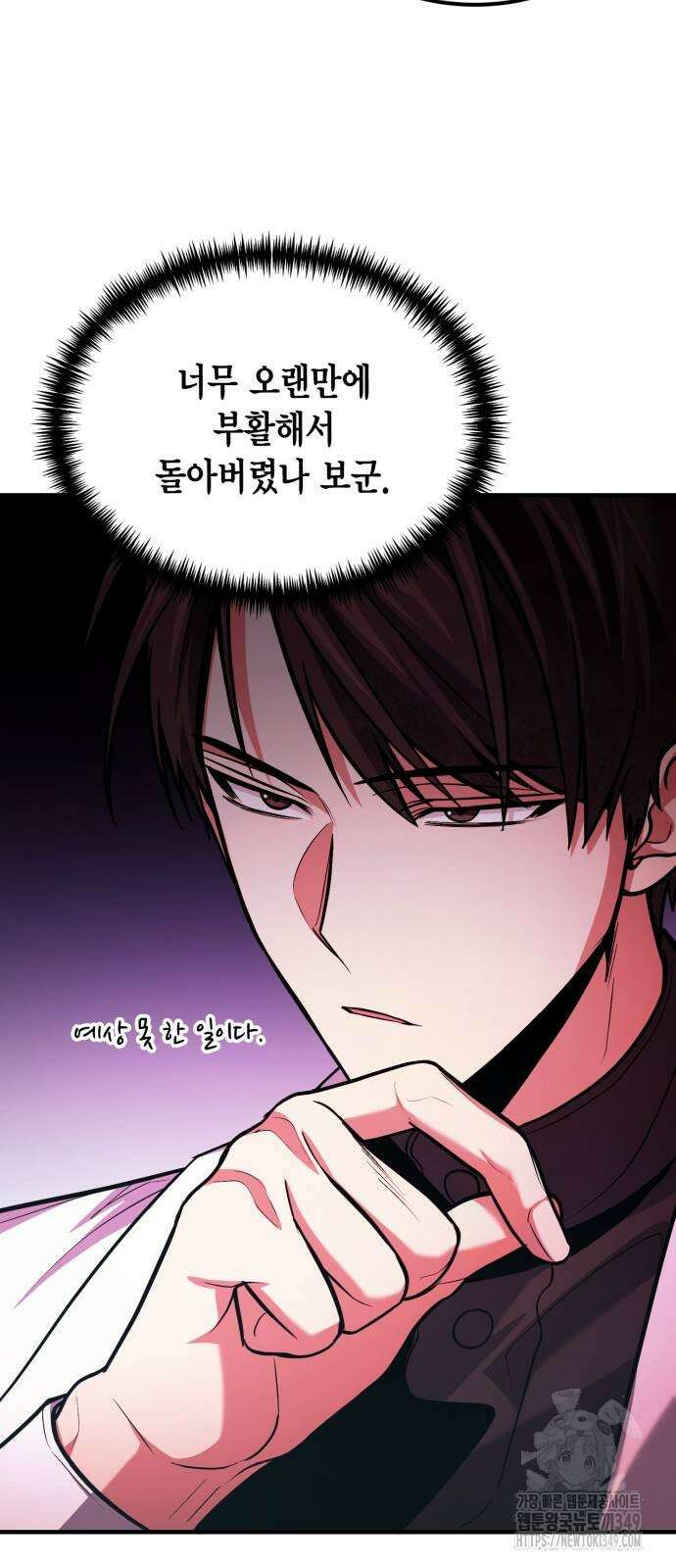 야매 힐러로 사는 법 73화 31