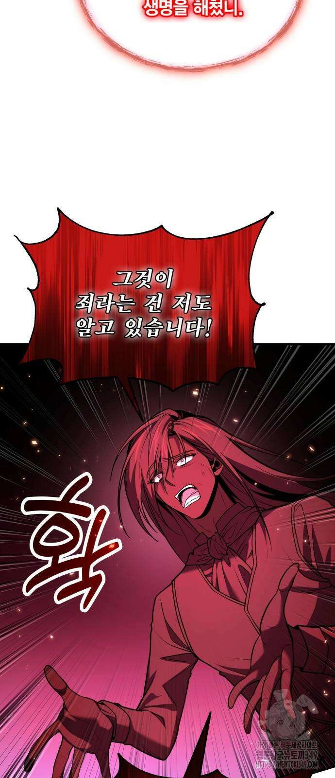 야매 힐러로 사는 법 73화 39
