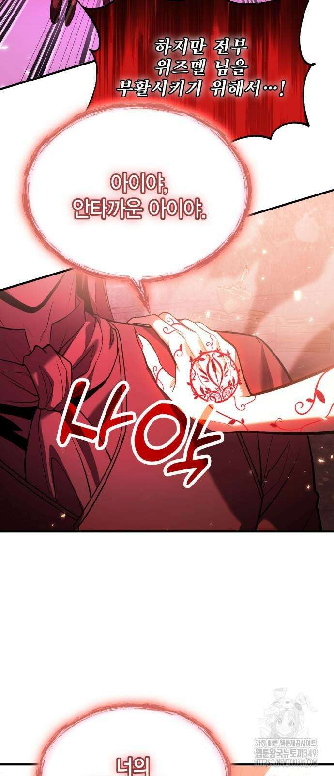 야매 힐러로 사는 법 73화 40