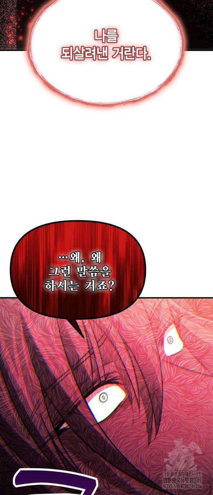 야매 힐러로 사는 법 73화 42