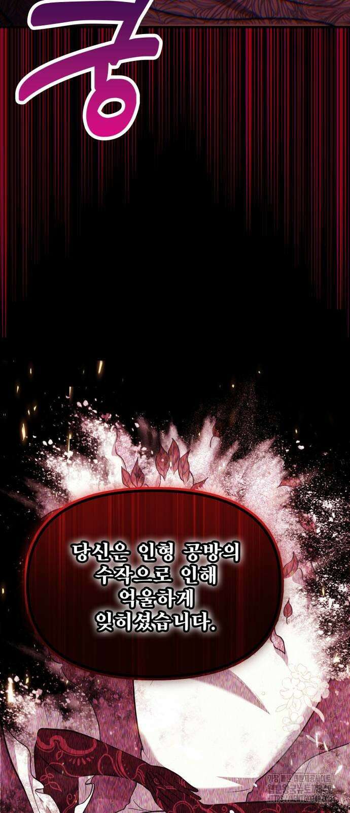 야매 힐러로 사는 법 73화 43