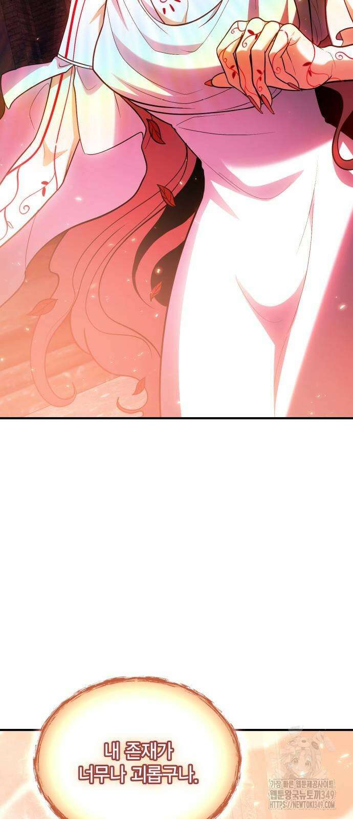 야매 힐러로 사는 법 73화 49