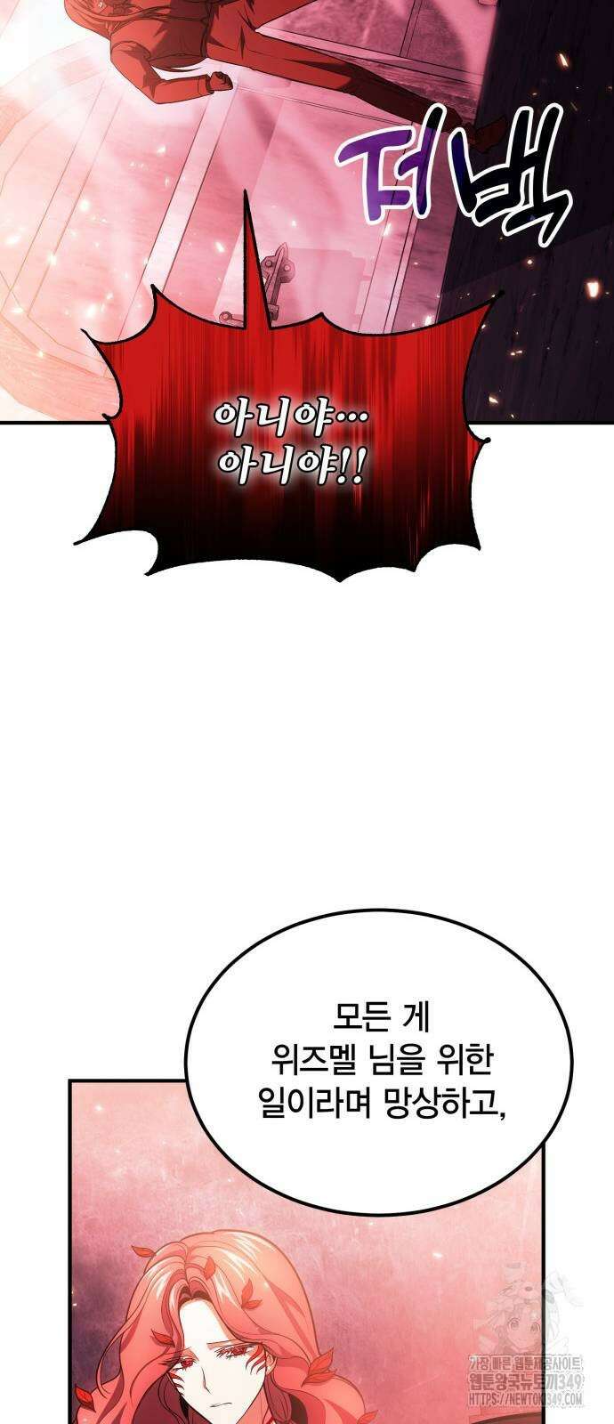 야매 힐러로 사는 법 73화 55