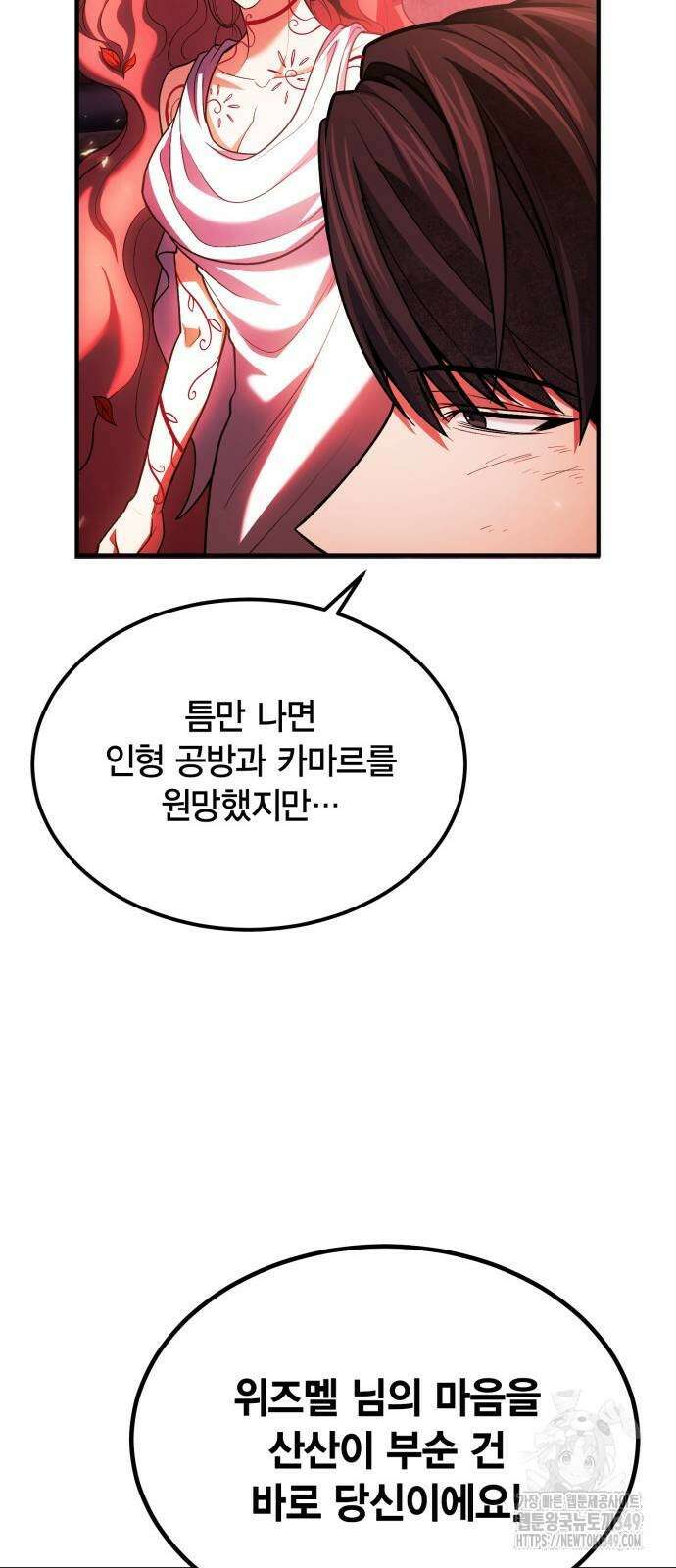 야매 힐러로 사는 법 73화 56