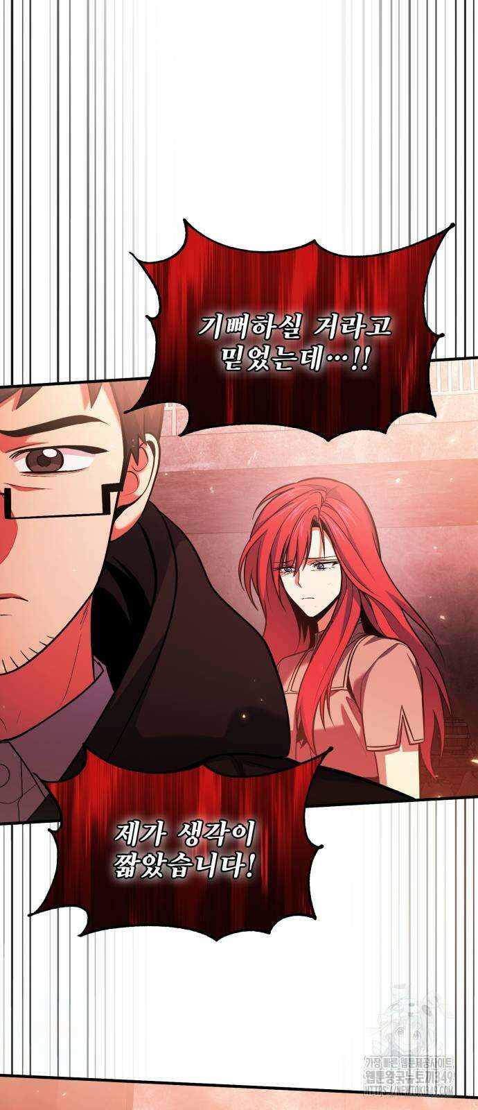 야매 힐러로 사는 법 73화 60