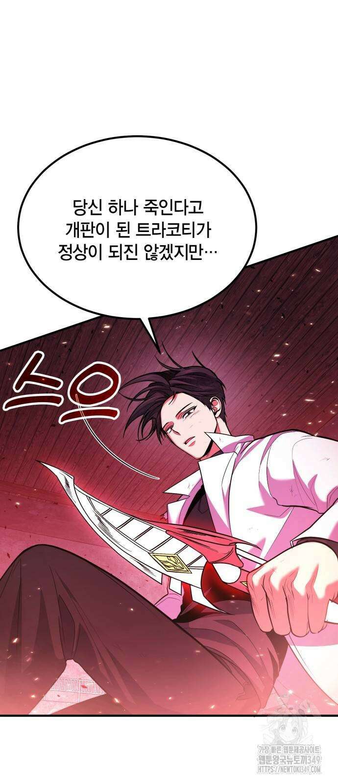 야매 힐러로 사는 법 73화 63