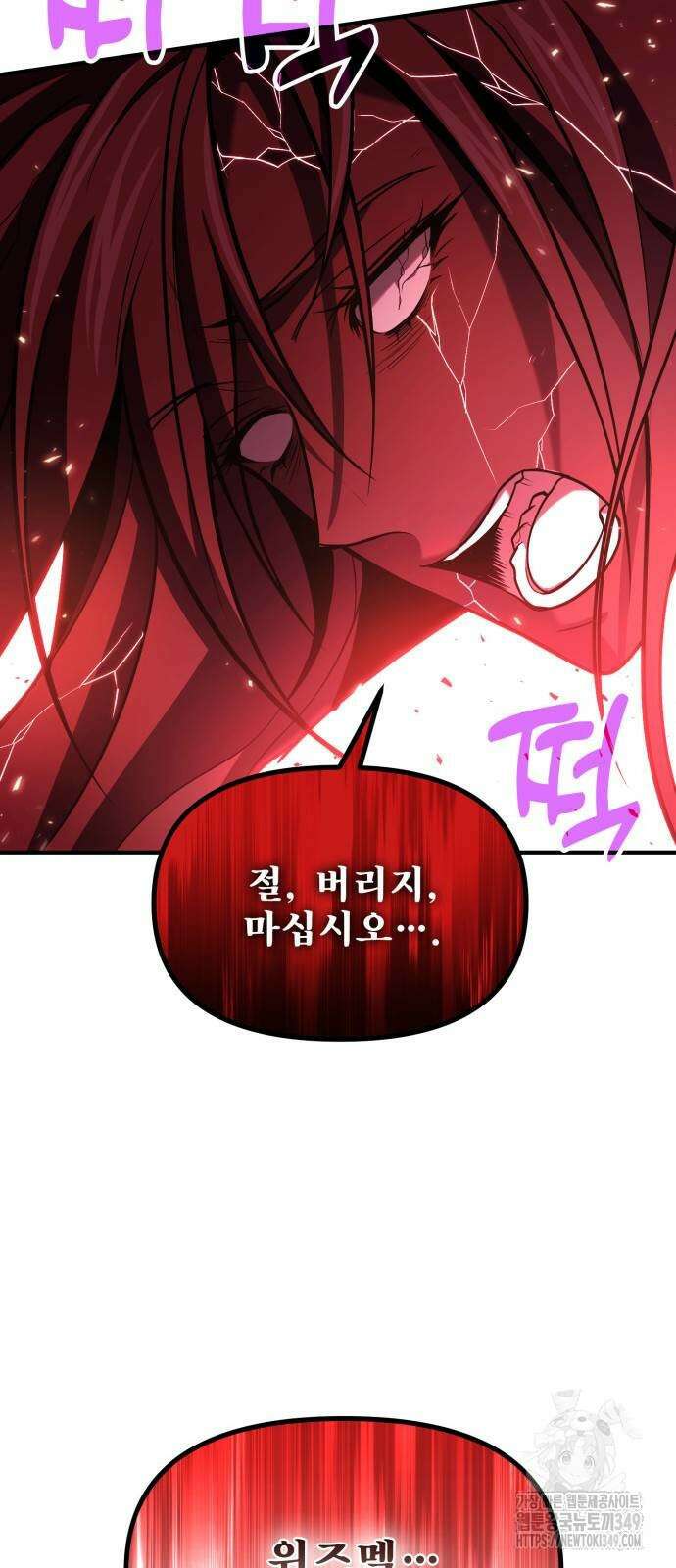 야매 힐러로 사는 법 73화 68