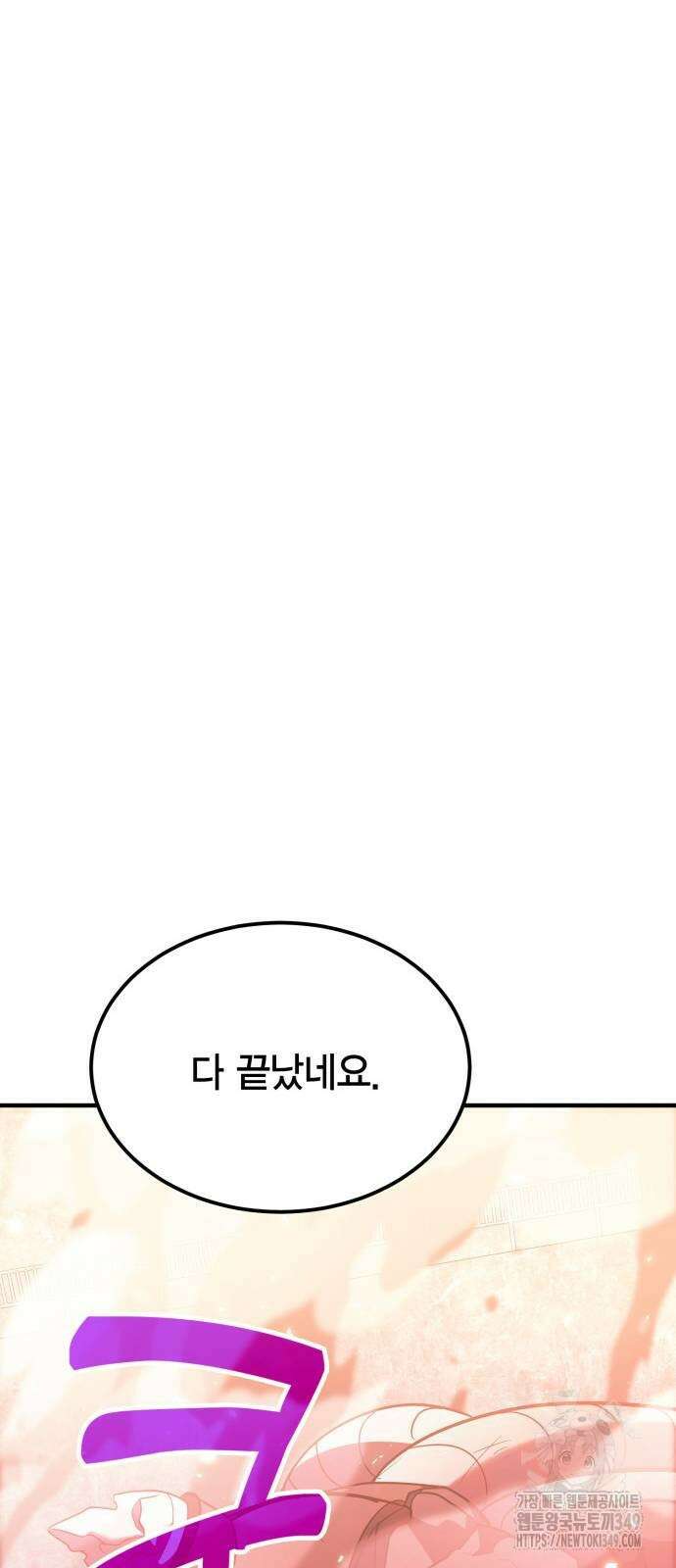야매 힐러로 사는 법 73화 70