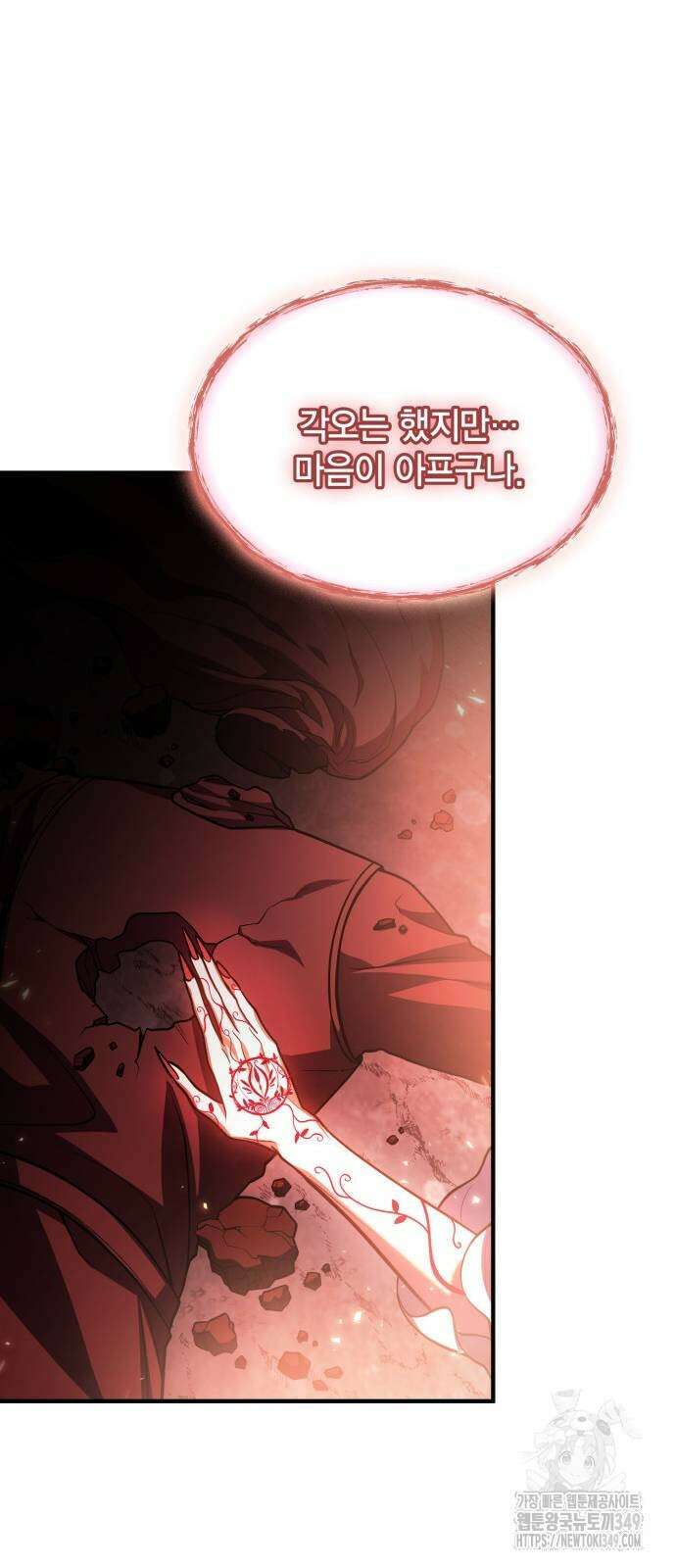 야매 힐러로 사는 법 73화 74