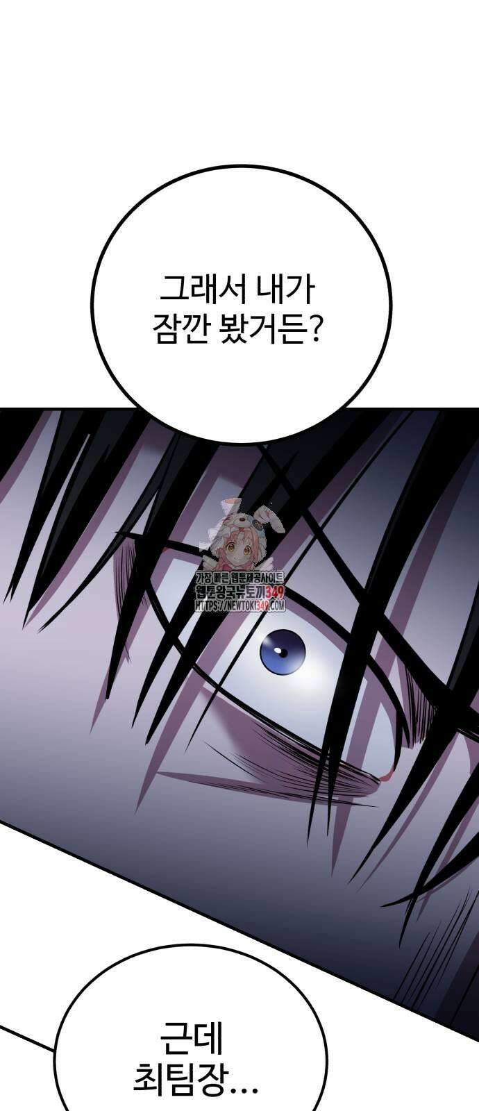 신이 되겠다 14화 1