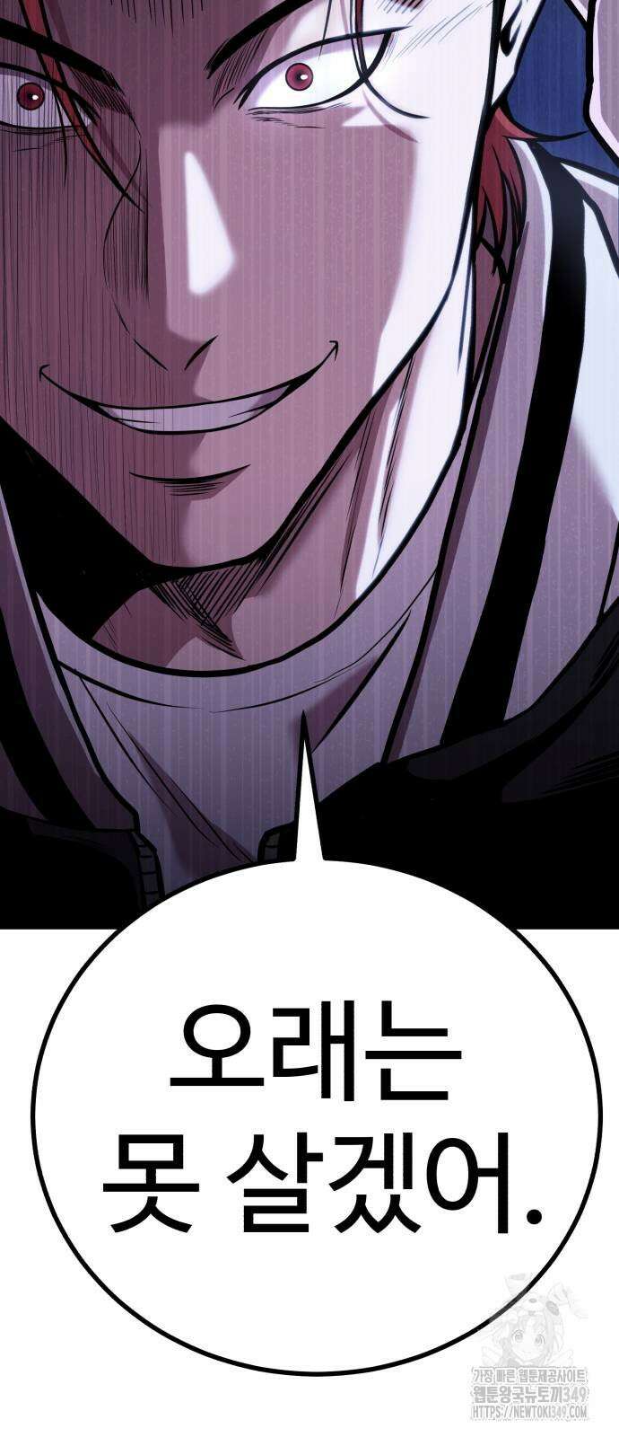 신이 되겠다 14화 3