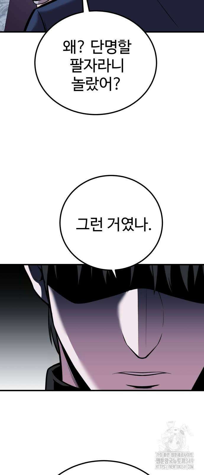 신이 되겠다 14화 5