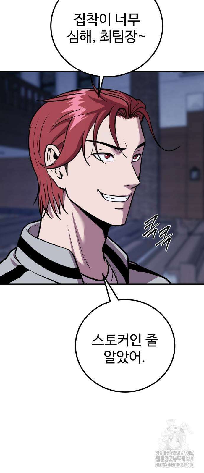 신이 되겠다 14화 9