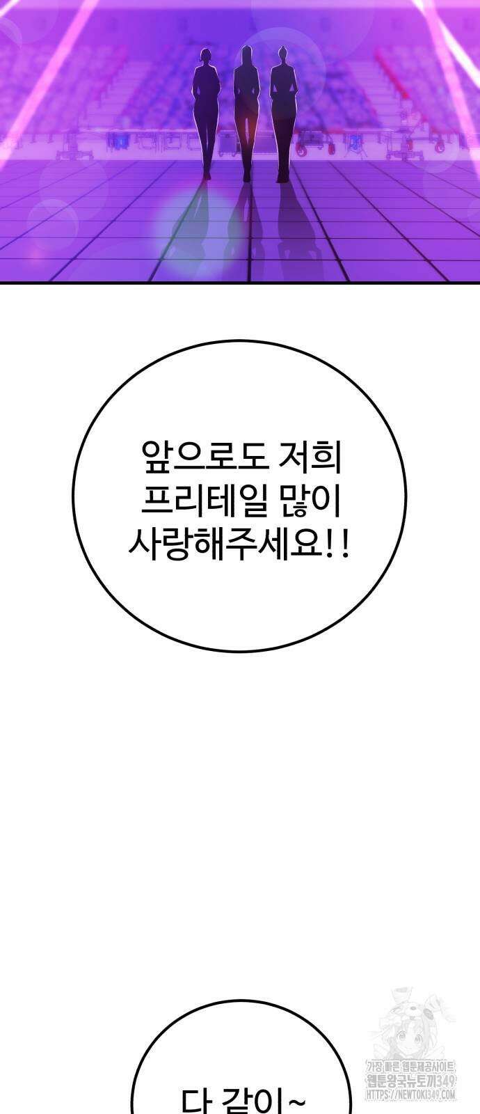 신이 되겠다 14화 22