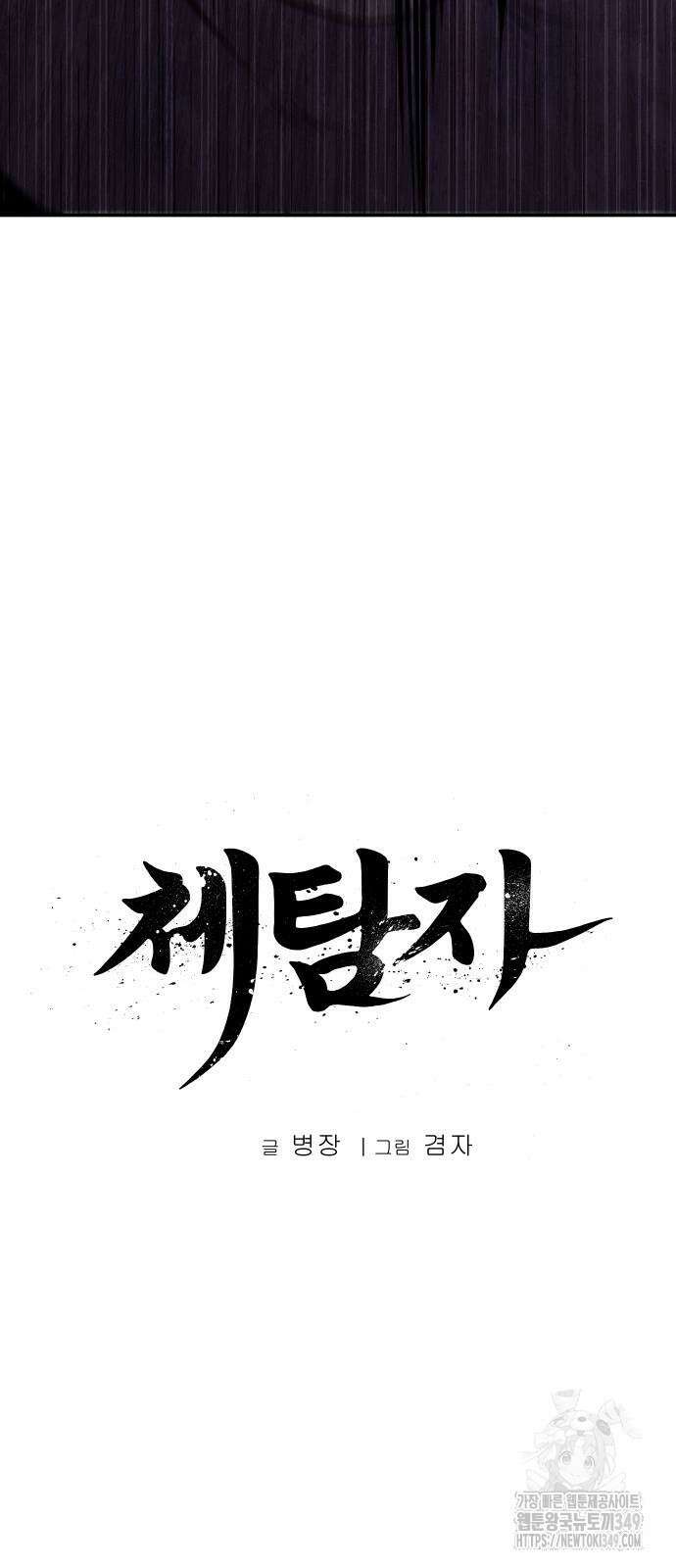 체탐자 35화 11