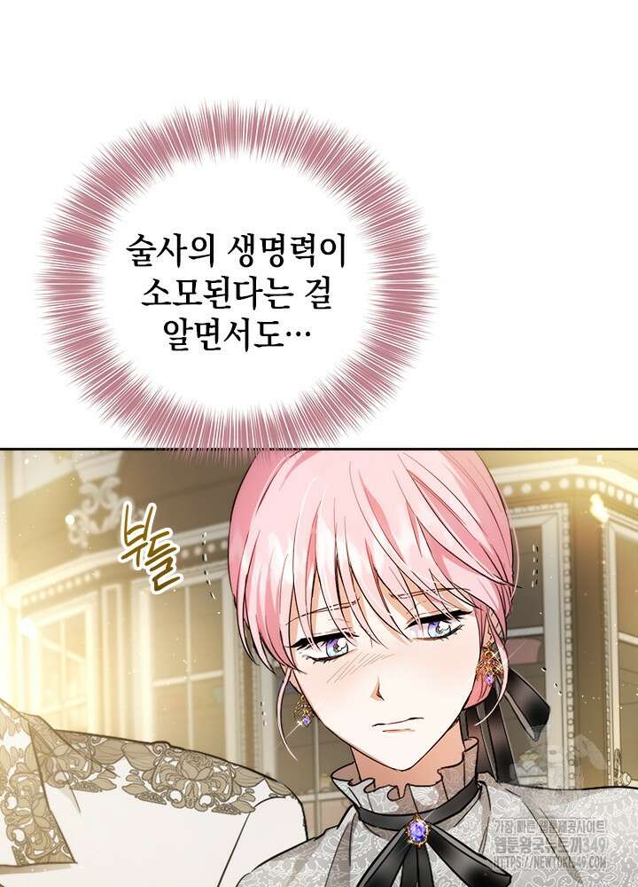 공녀님의 이중생활 100화 5