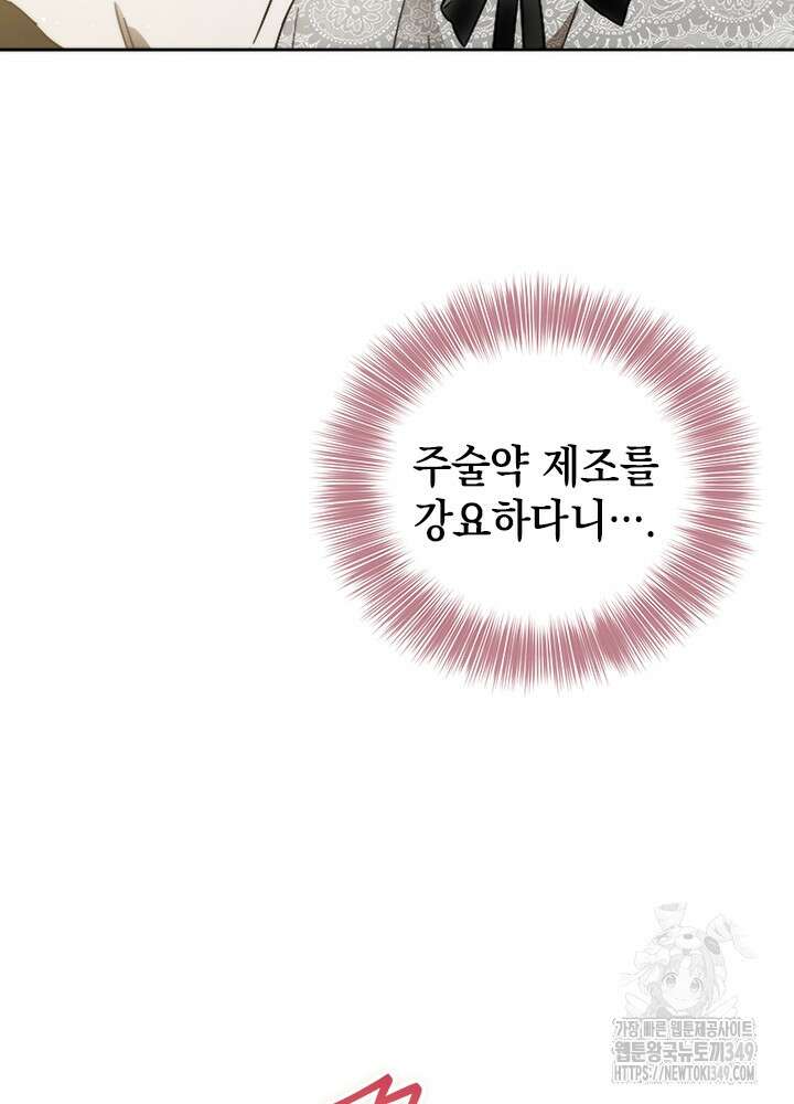 공녀님의 이중생활 100화 6