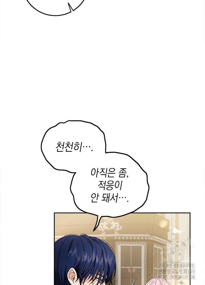 공녀님의 이중생활 100화 11