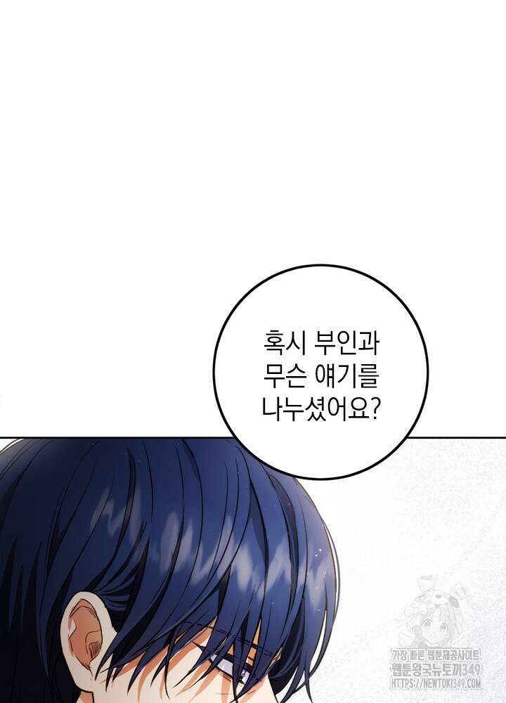 공녀님의 이중생활 100화 13