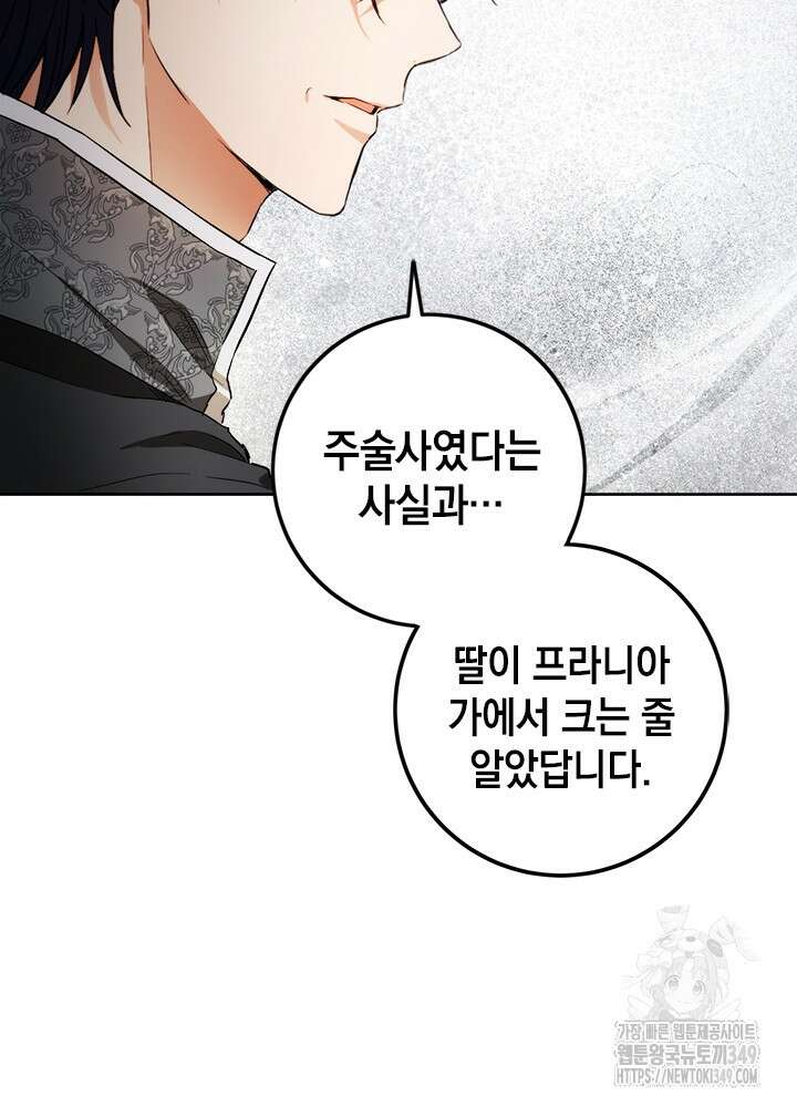 공녀님의 이중생활 100화 14