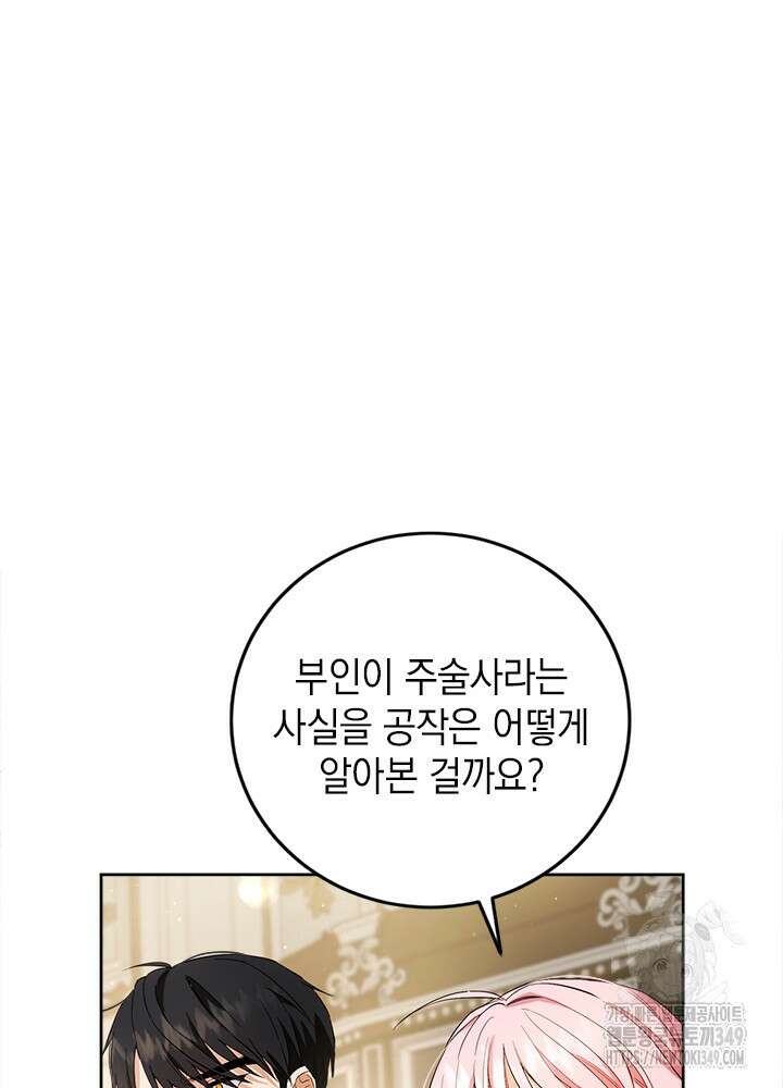 공녀님의 이중생활 100화 15