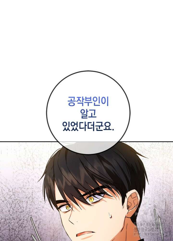 공녀님의 이중생활 100화 17
